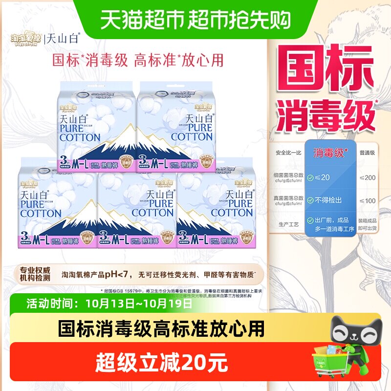 【杨紫同款】淘淘氧棉消毒级裤型卫生巾M码防漏安睡裤