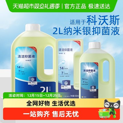 适用于科沃斯T80/T80S扫地机器人纳米银抑菌清洁液X11/X9清洗剂