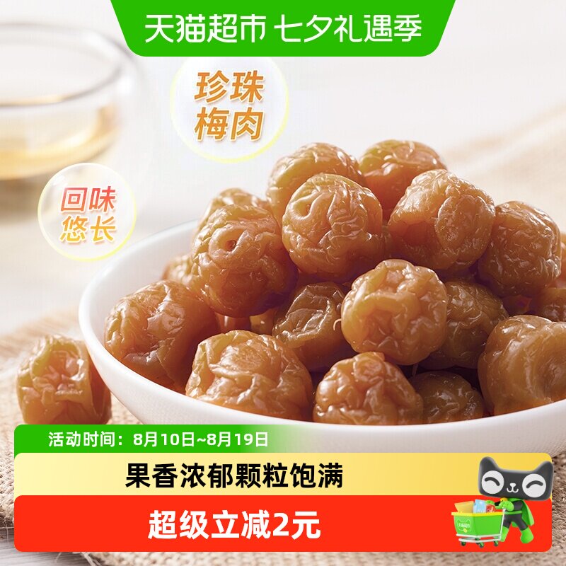 天喔珍珠梅罐装150g李子干果脯休闲小吃办公室零食孕妇酸甜蜜饯
