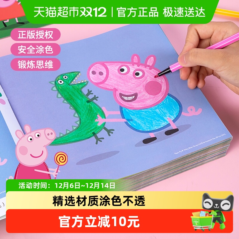 小猪佩奇涂色绘画本涂鸦填色书