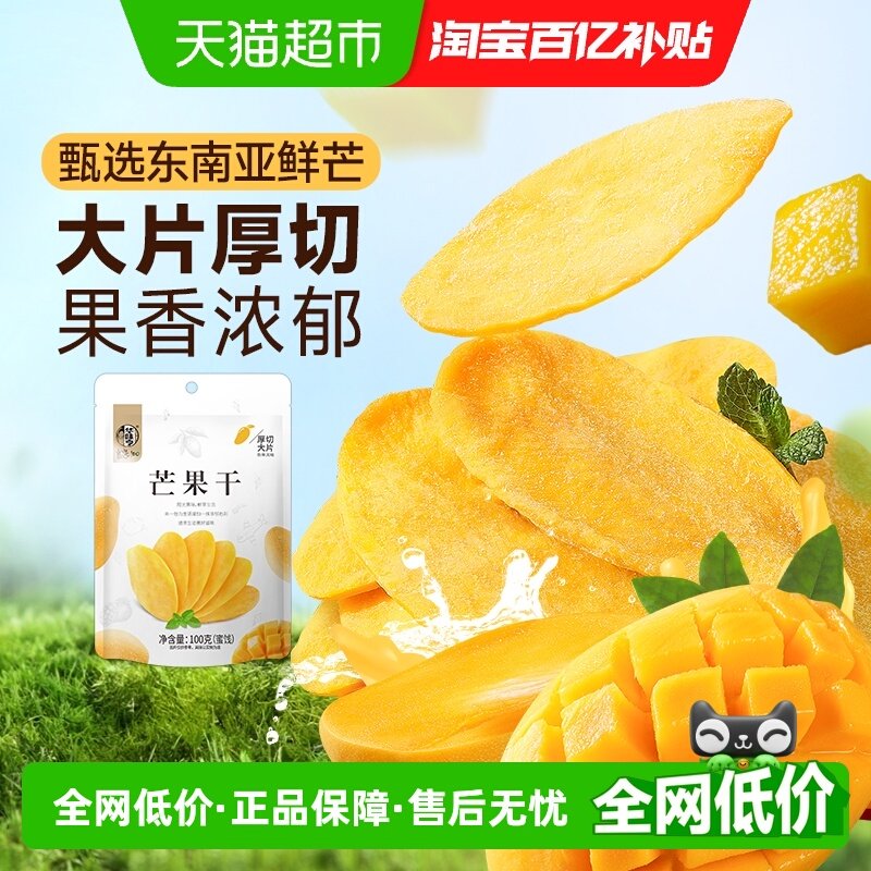 华味亨量贩装芒果干蜜饯果脯水果干办公室休闲零食