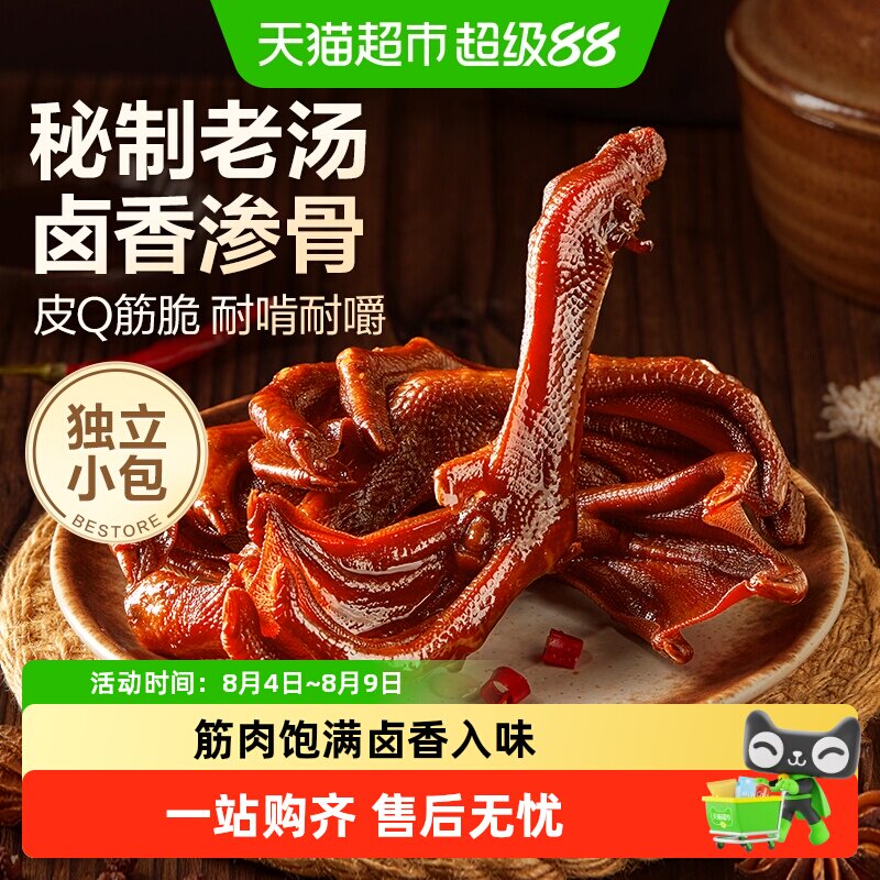 良品铺子老卤鸭掌皮筋肉弹