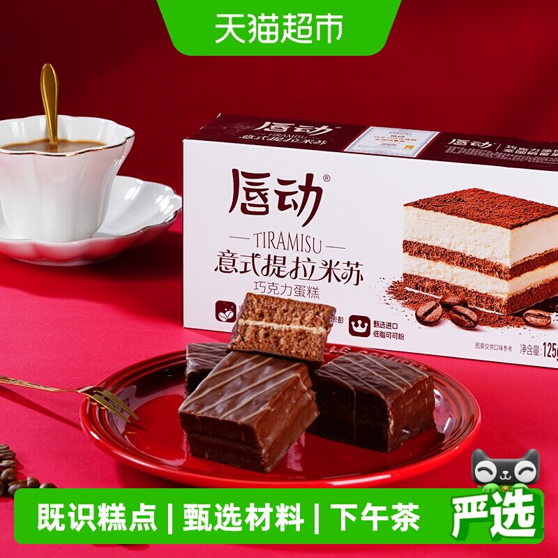 唇动经典小蛋糕提拉米苏夹心解馋小零食早餐面包甜品点心糕点430g - 实物图