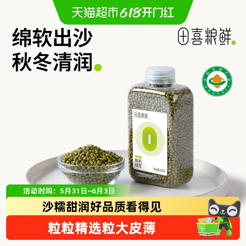 田喜粮鲜有机东北绿豆出沙冰绿豆粥汤解暑食材五谷杂粮粗粮夏天