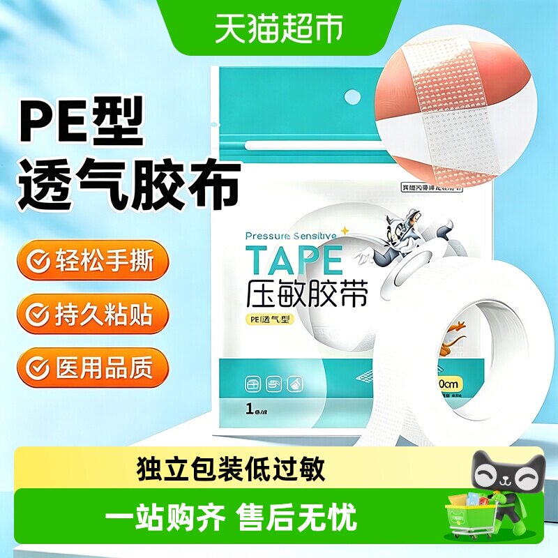 海氏海诺压敏胶带透气无纺布贴医疗强力纸独立包装压敏胶布卷
