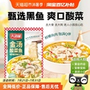 天海藏金汤酸菜鱼餐可选黑鱼片半成品家常菜酸爽下饭