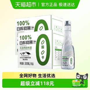 林源春白桦树汁原液长白山300ml 2箱吉林老字号桦树原汁 9瓶