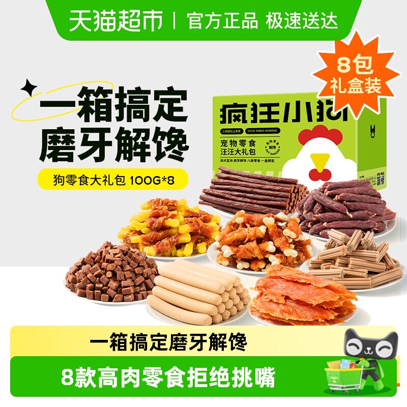 【超级桶】疯狂小狗狗零食大礼包鸡肉干宠物耐咬磨牙棒