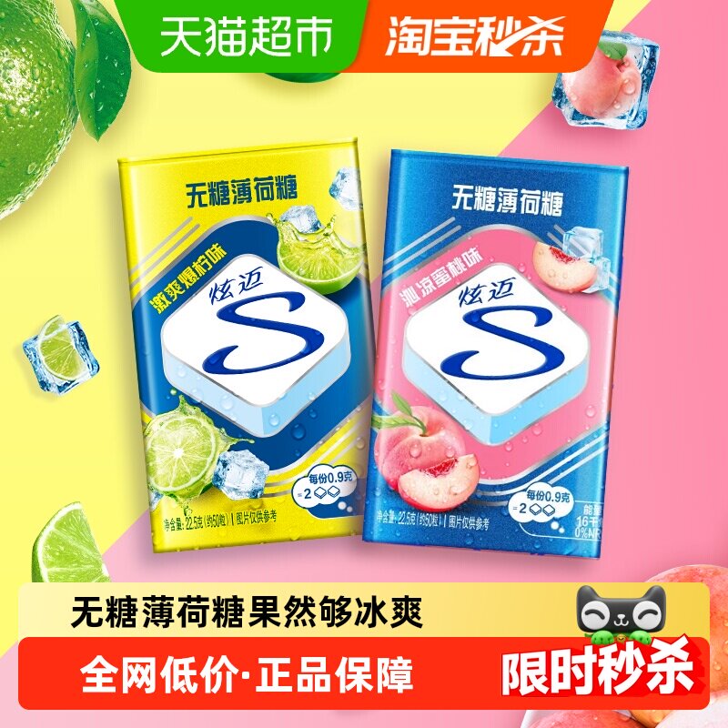 炫迈无糖薄荷糖爆柠蜜桃荔枝味持久清新口气网红休闲零食品凑单