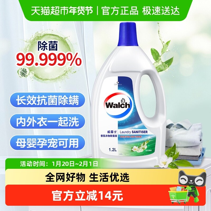 威露士香氛衣物除菌液1.2L玉龙清茶,洗护清洁剂/卫生巾/纸/香薰,衣物除菌剂,淘宝优惠券,粉丝福利购,淘宝优惠卷