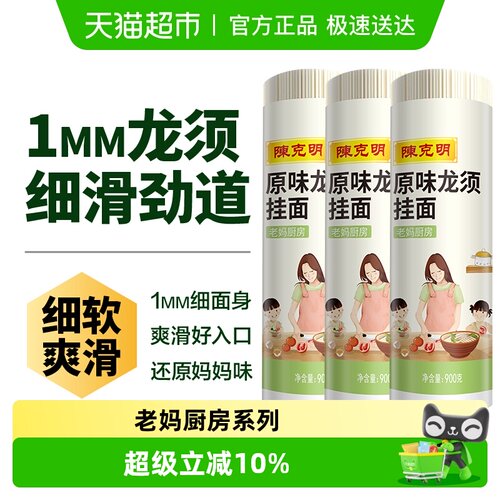 陈克明原味龙须面条
