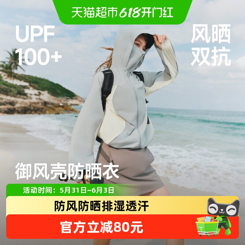 蕉下2026春夏新品女士速干防风防晒衣常规款WS840防晒服UPF100+