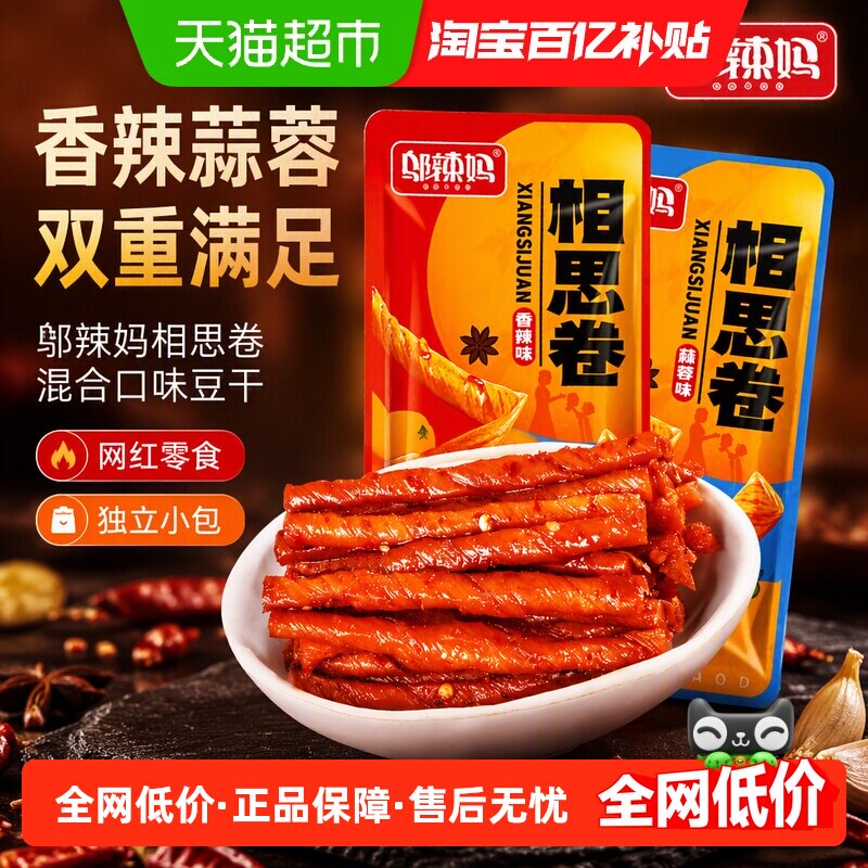 邬辣妈相思卷香辣蒜蓉混合口味豆筋豆卷豆干40小包辣条独网红零食