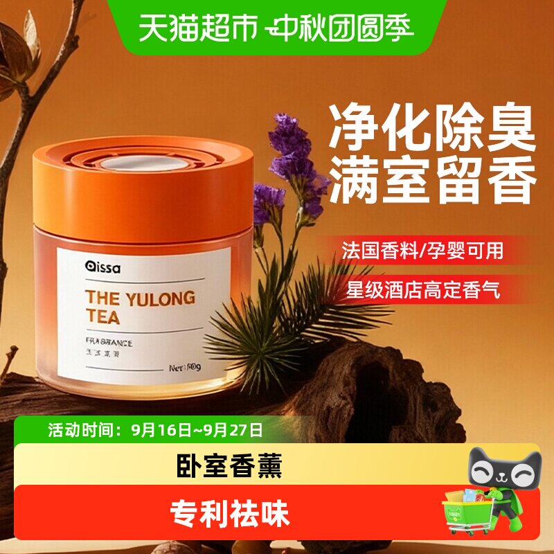 PISSA清新空气除臭固体香膏图片