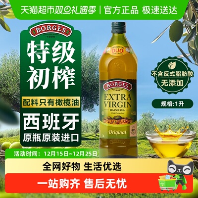 西班牙进口伯爵特级初榨橄榄油
