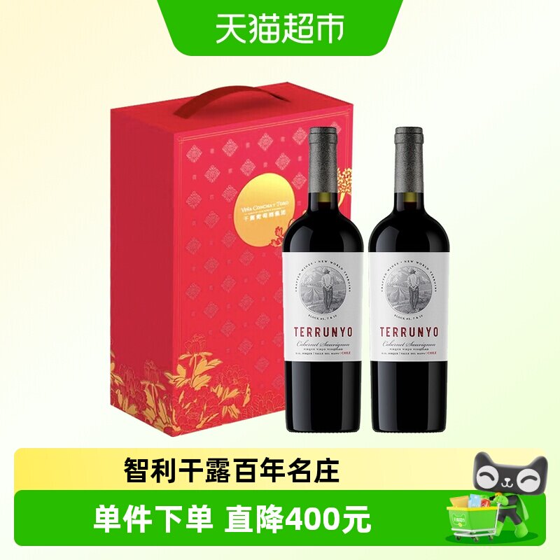 干露园中园赤霞珠红葡萄酒智利进口红酒750ml*2瓶送礼礼盒装
