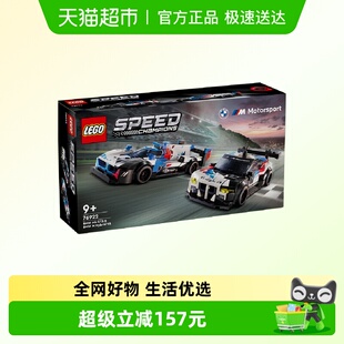 GT3 赛车76922儿童拼插积木玩具9 和宝马M Hybrid 乐高宝马M4