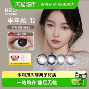 韩国NEO美瞳半年抛小黑棕环自然舒大小直径适彩色隐形眼镜