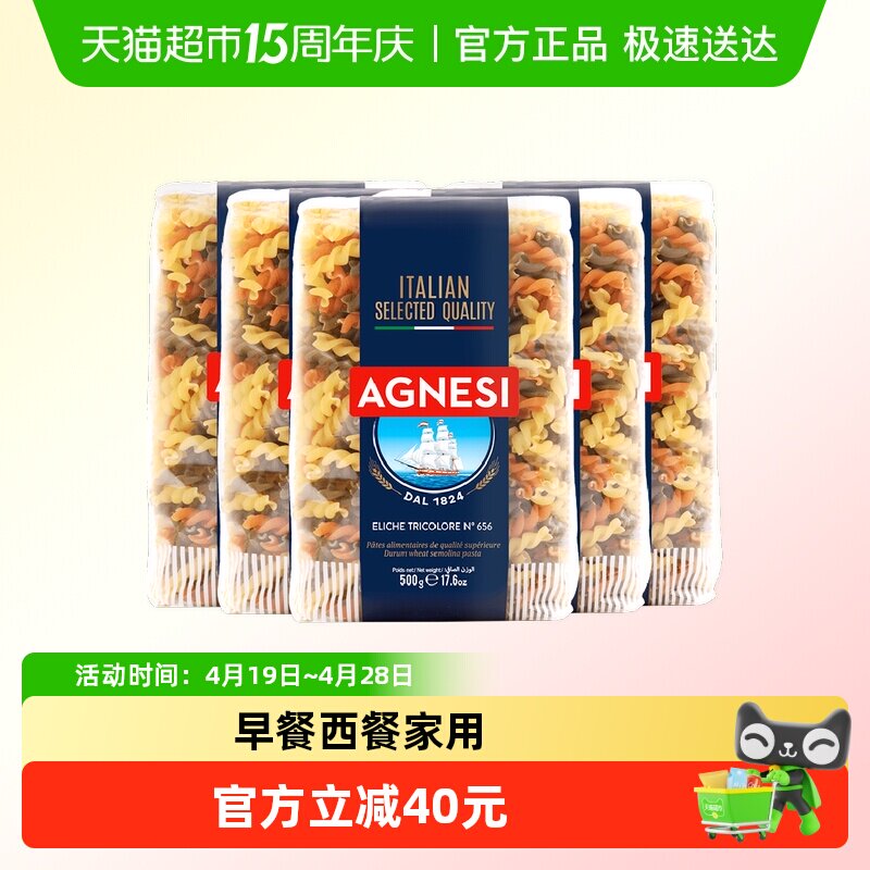 安尼斯三色螺旋意面5袋意大利产低脂高蛋白儿童趣味早餐西餐速食