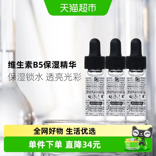 修丽可维生素b5保湿精华液4ml*3