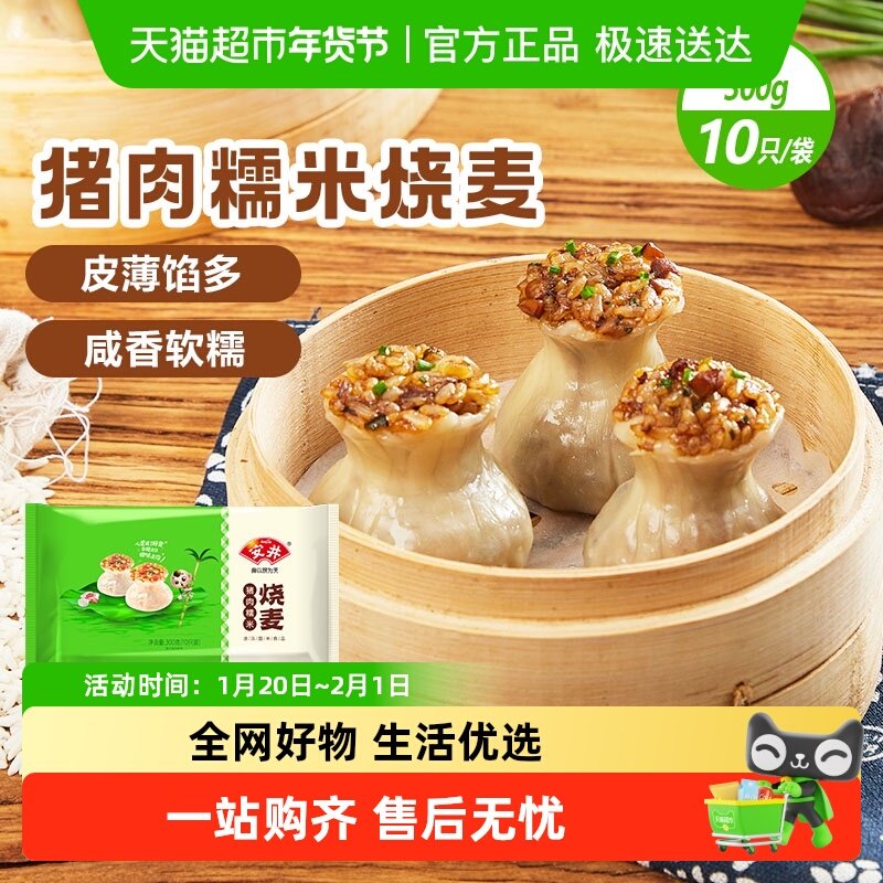 安井猪肉糯米烧麦早餐半成品干蒸烧卖速食点心早餐点心,粮油调味/速食/干货/烘焙,烧麦/烧卖,淘宝优惠券,粉丝福利购,淘宝优惠卷