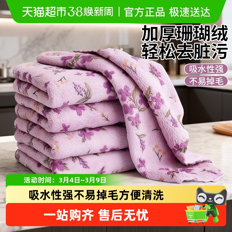 印花珊瑚绒洗碗布抹布厨房用不沾油家用擦碗布百洁布强吸水易清洁