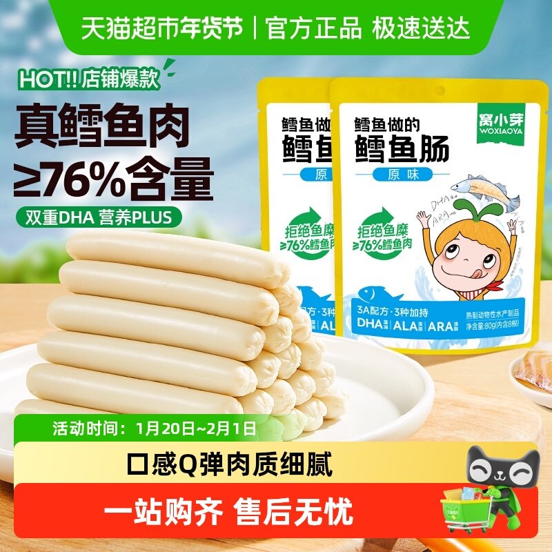窝小芽原味鳕鱼肠无添加鳕鱼肉儿童零食玉米味火腿肠香肠健康零食,婴童食品,肉肠/午餐肉,淘宝优惠券,粉丝福利购,淘宝优惠卷