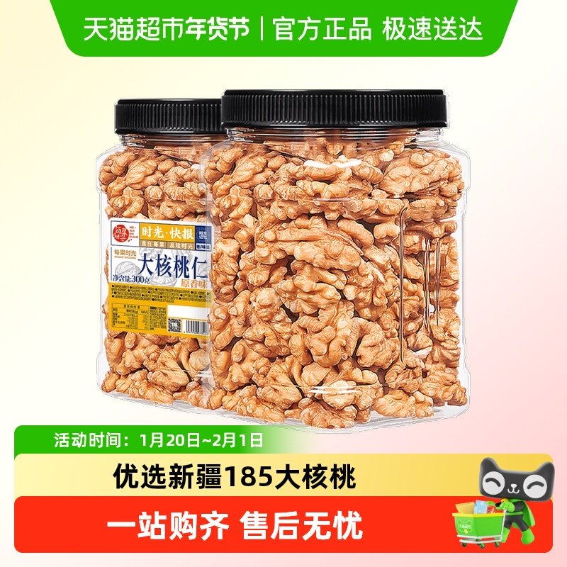 每果时光新疆纸皮大核桃仁300g新货原味熟坚果干薄皮孕妇年货零食,零食/坚果/特产,核桃仁,淘宝优惠券,粉丝福利购,淘宝优惠卷