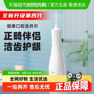 正畸专用口腔牙齿缝清洗神器 拜尔电动冲牙器水牙线洗牙家用便携式