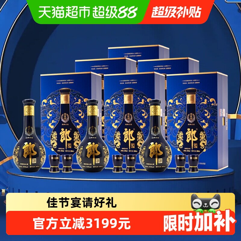 郎酒青花郎酱香型礼盒白酒53度500ml*6瓶整箱年份随机