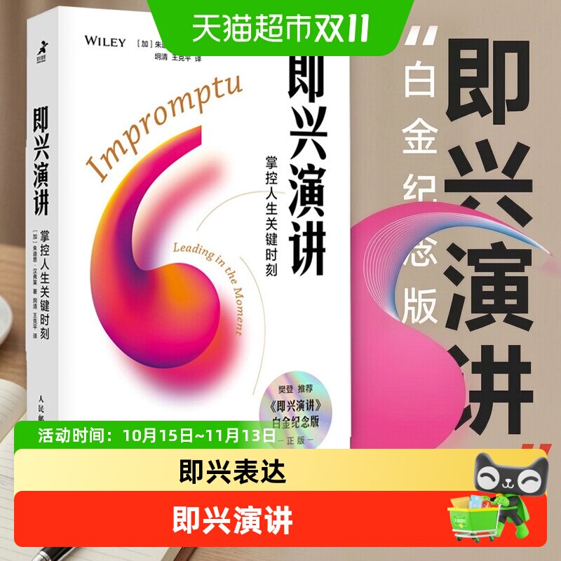 即兴演讲 正版书 樊登 掌控人生关键时刻 好好说话之道练口才销
