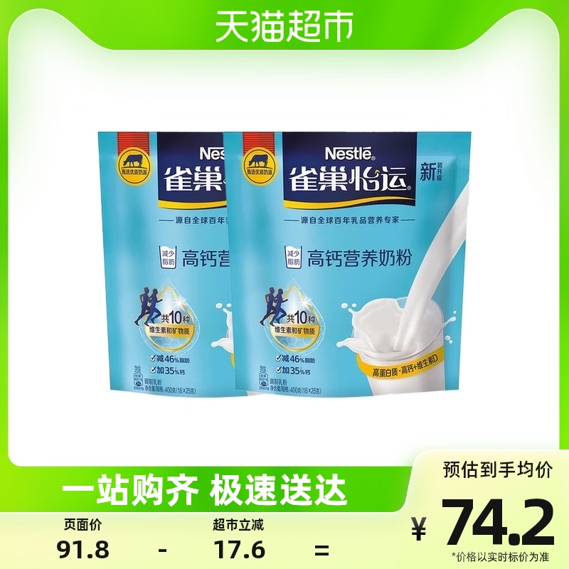 【雀巢】怡跃高钙营养女士牛奶粉400g*2袋