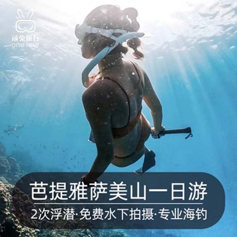 泰国芭提雅萨美山一日游出海快艇一日游浮潜海钓包船比格兰岛漂亮