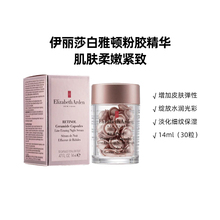 伊丽莎白雅顿粉胶收缩毛孔淡化精华胶囊面部精华液约30粒14ml修护