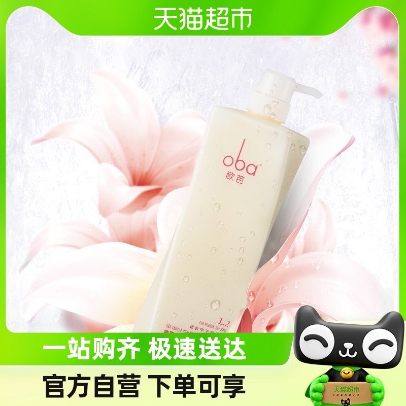 oba欧芭香草高营养护发乳霜护发素L2修护干枯740g新老款随机发货