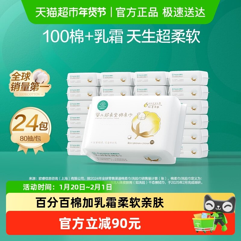 全棉时代100%棉婴儿棉柔巾洗脸巾纯棉超柔乳霜新生儿童专用洗脸巾,婴童用品,婴童柔巾,淘宝优惠券,粉丝福利购,淘宝优惠卷