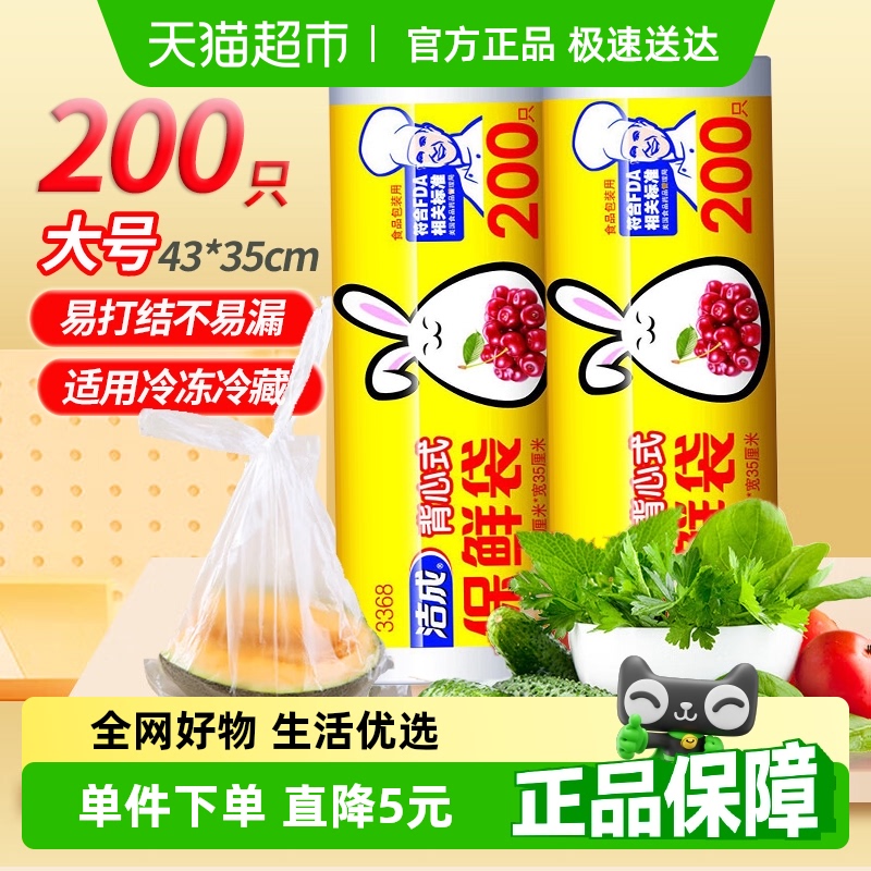 洁成背心大号保鲜袋食品级