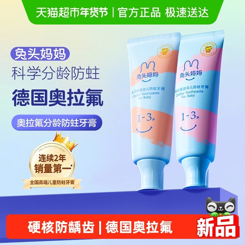 兔头妈妈儿童牙膏奥拉氟儿童防蛀牙膏1-3-12岁香甜果味 无香精