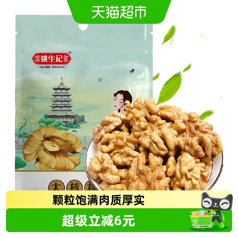 姚生记新疆薄皮核桃仁开袋即食图片