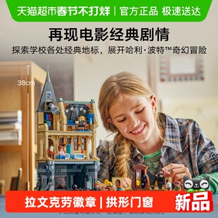 LEGO/乐高76463 霍格沃茨城堡：校医室拼插积木【6仓正品行货】