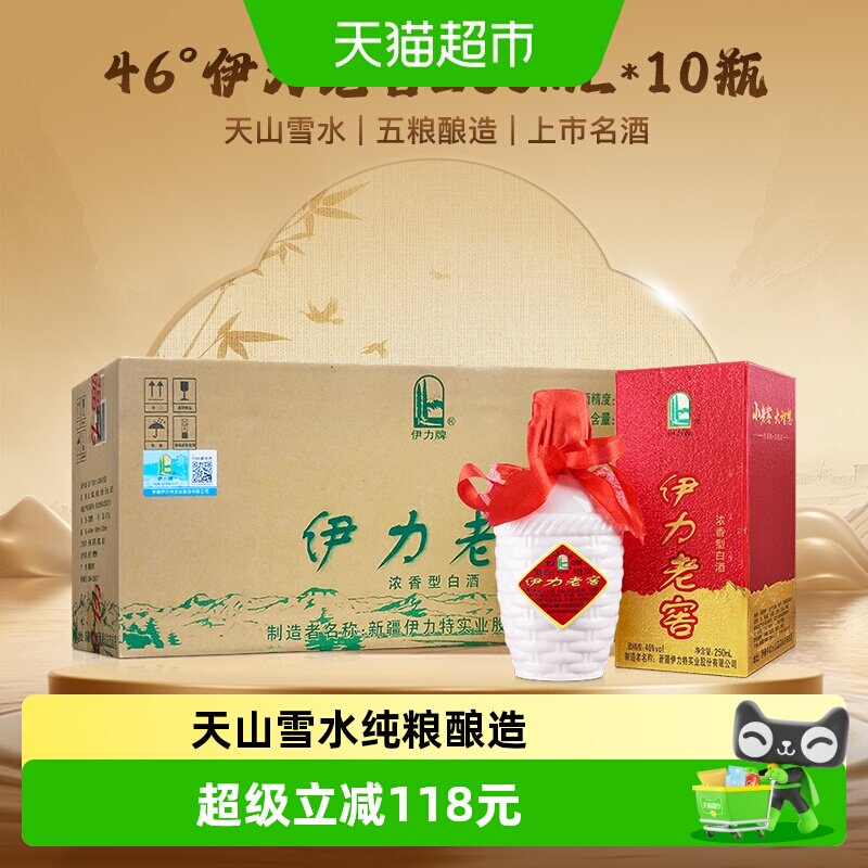 品牌自营46度伊力老窖整箱白酒浓香型伊力特小老窖纯粮新疆酒水