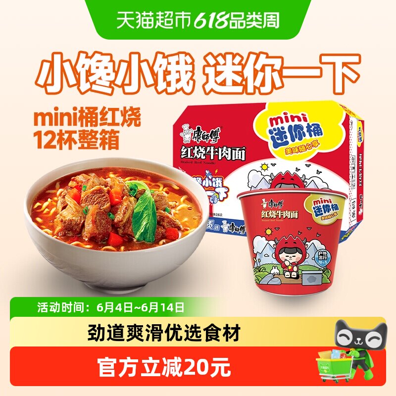 康师傅方便面迷你桶红烧牛肉面61g×12杯整箱装泡面