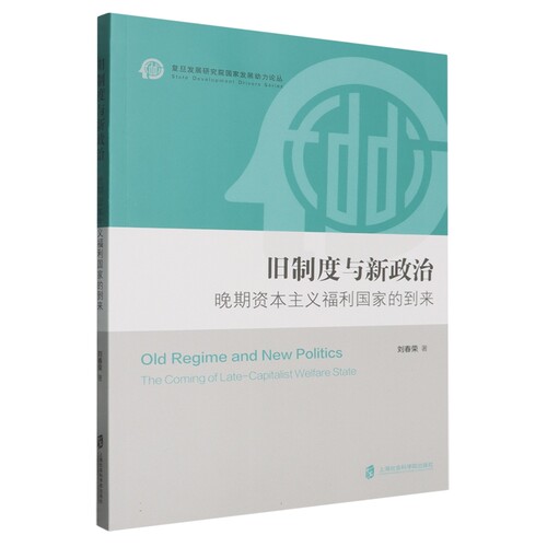 新华书店正版 政治理论