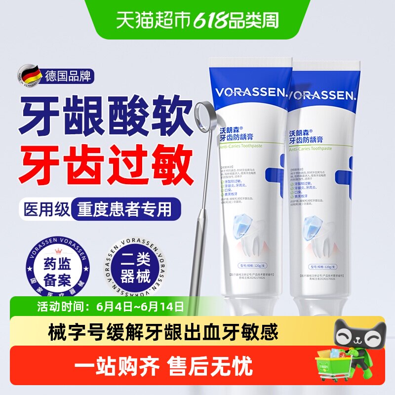 医用口腔脱敏膏牙周炎牙龈炎牙齿酸软过敏出血护理专用减少牙菌斑