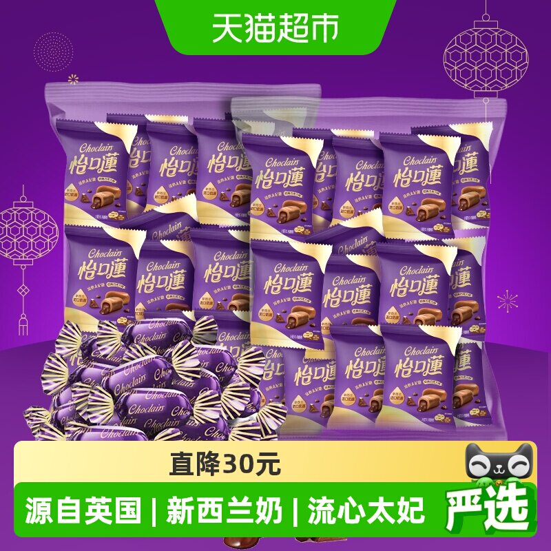 怡口莲经典原味巧克力味太妃糖果约495g*2袋180粒散装喜糖果批发