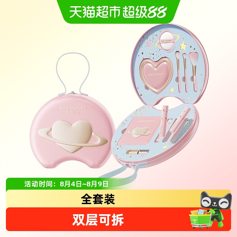 红色小象儿童彩妆礼盒双层全套装