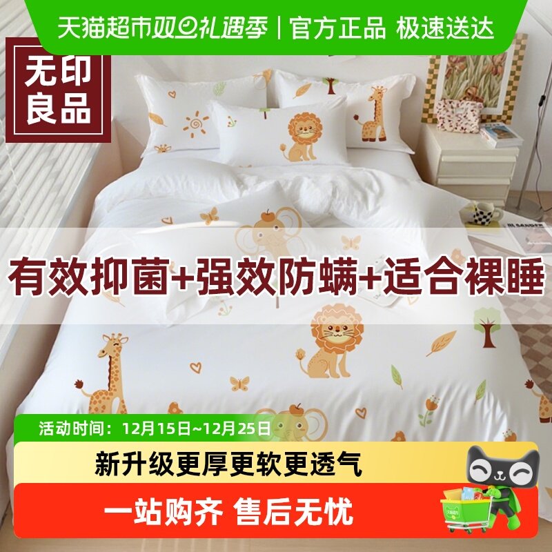 A类防螨抑菌一次性床品四件套