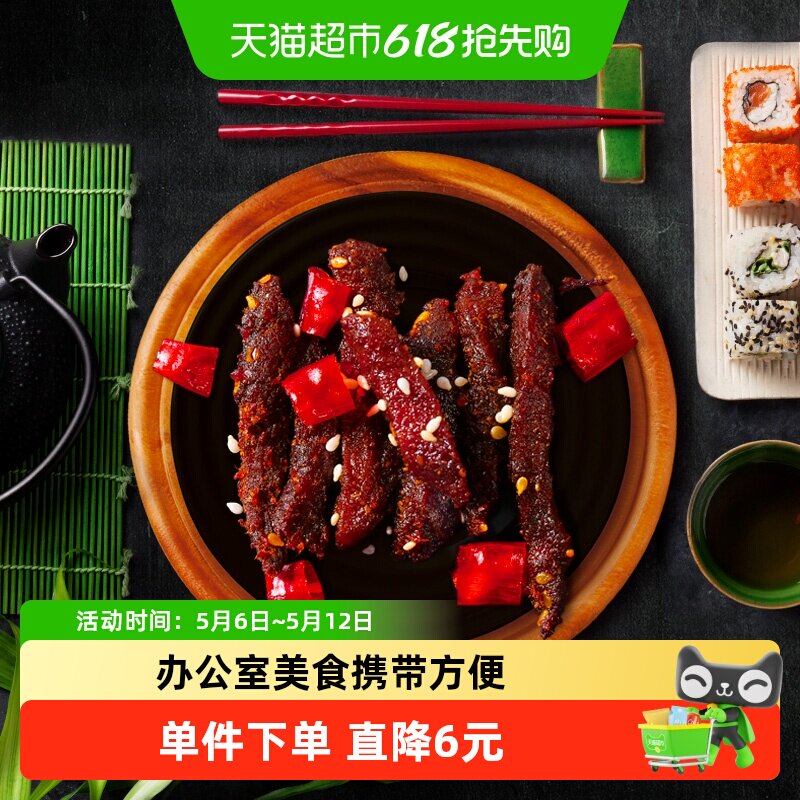 三只松鼠牛肉干蜀香牛肉麻辣味100g*1袋零食解馋熟食特产小吃