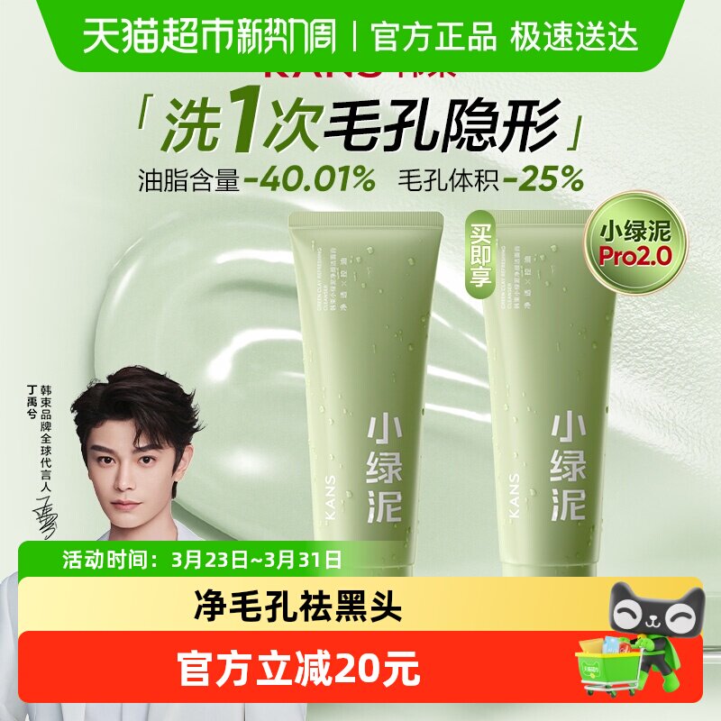 Kans/韩束小绿泥净颜洁面膏洗面奶深层清洁补水保湿舒缓控油男女