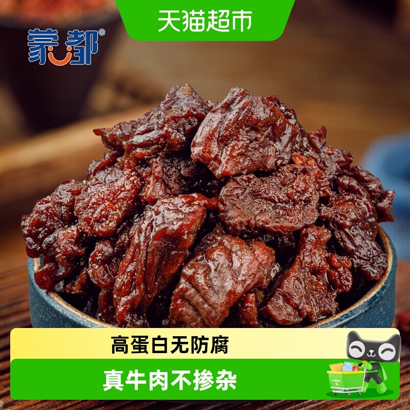 【下拉领优惠】蒙都风干牛肉干块内蒙古特产办公室休闲零食